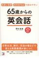 65歳からの英会話