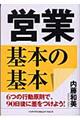 �c�Ɗ�{�̊�{