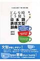 �ǂ�Ȏ��ǂ��g�����{��\�����^���T