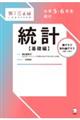 小学5・6年生向け統計【基礎編】