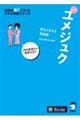 ユメジュク 新装版