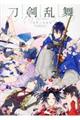 刀剣乱舞ーONLINEーアンソロジーコミック〜刀剣男子新風録〜