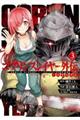 ゴブリンスレイヤー外伝:イヤーワン 3