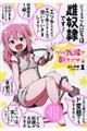 うちの奴隷が明るすぎる 1