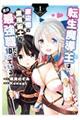 転生魔導王は、底辺職の黒魔術士が、実は最強職だと知っている 1