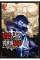 暗殺スキルで異世界最強 2