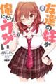 友達の妹が俺にだけウザい Vol.4
