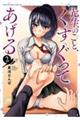 先生のこと、くすぐってあげる 2