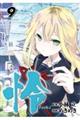 怜ーTokiー 9