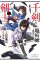千剣の魔術師と呼ばれた剣士 8