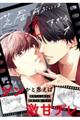 芝居と呼ぶには恋すぎる VOLUME 1
