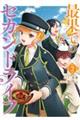 最果てのセカンドライフ 2