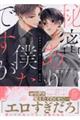 秘密ありきの僕たちですが 限定版