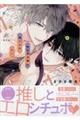 無自覚淫魔は満たされたい 限定版