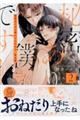 秘密ありきの僕たちですが 2 限定版