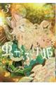虫かぶり姫 3