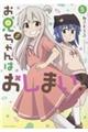 お兄ちゃんはおしまい! 5