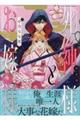 死神様とお嫁様 第壱巻