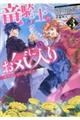 竜騎士のお気に入り 3