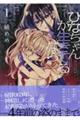ひなちゃんが生きてるなら volume 1