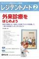 レジデントノート 2020 2(Vol.21 No.16)