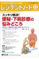 レジデントノート 2024 12(Vol.26 No.13)