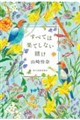 すべては果てしない賭け