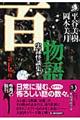 百物語 第7夜