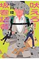吠えろ!坂巻記者