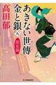 あきない世傳金と銀 九