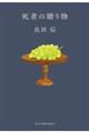 ���҂̑��蕨
