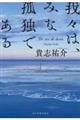 ��X�́A�݂ȌǓƂł���