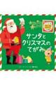 サンタとクリスマスのてがみ