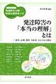 発達障害の「本当の理解」とは