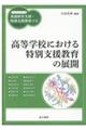 �����w�Z�ɂ�������ʎx������̓W�J