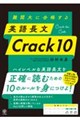 ��֑�ɍ��i���� �p�꒷�� Crack10
