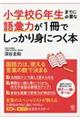 小学校6年生までに必要な語彙力が1冊でしっかり身につく本