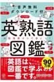 英熟語図鑑