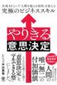 ��肫��ӎv����@�����`�h�Ƃ����u�l�Ԃ𒴂���m���v���]���鋆�ɂ̃r�W�l�X�X�L��