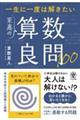 �ꐶ�Ɉ�x�͉��������@�����̎Z���ǖ�P�O�O