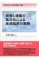 障害児の発達臨床 2