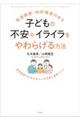 ���B��Q�E�m�I��Q�̂���q�ǂ��̕s����C���C�������炰����@
