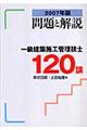 �ꋉ���z�{�H�Ǘ��Z�m�P�Q�O�u�@�Q�O�O�V�N��