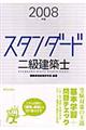 �X�^���_�[�h�񋉌��z�m�@�Q�O�O�W�N��