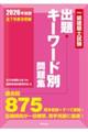 �ꋉ���z�m�����o��L�[���[�h�ʖ��W�@�Q�O�Q�U�N�x��
