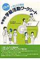 中学校学級活動ワークシート