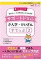 �����̃y�[�X�Ŋw�т����q�̂��߂̃T�|�[�g�h�����@���񎚁E��������@���Ă��ՂQ