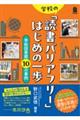 �w�Z�́u�Ǐ��o���A�t���[�v�͂��߂̈��