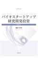 �o�C�I�X�^�[�g�A�b�v�����J������