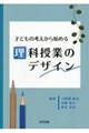 �q�ǂ��̍l������n�߂闝�Ȏ��Ƃ̃f�U�C��